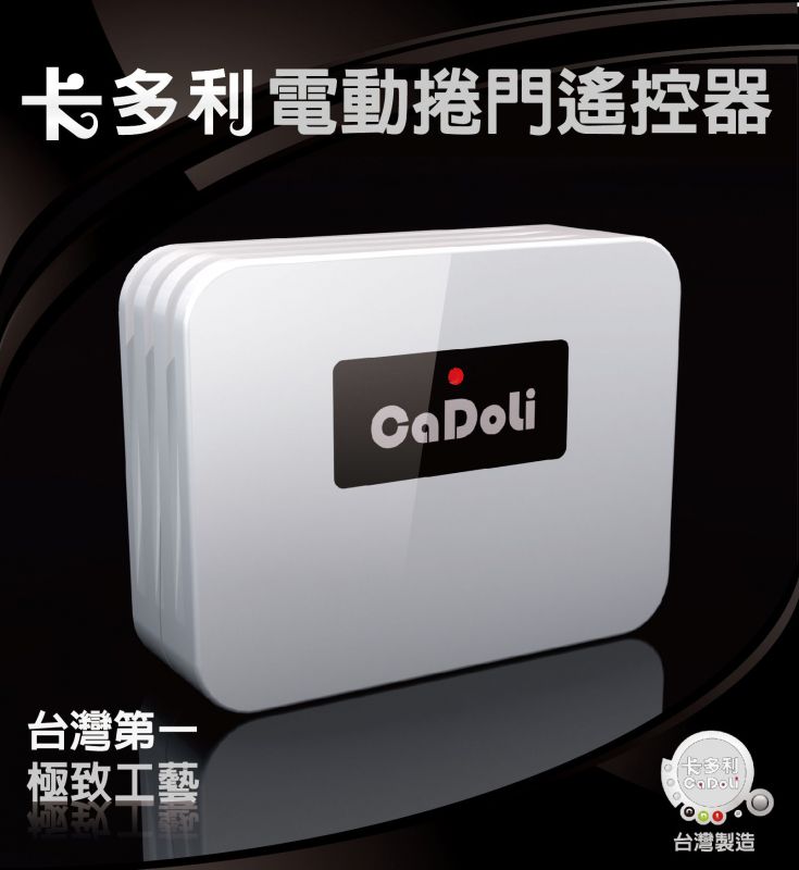 卡多利電動捲門主機